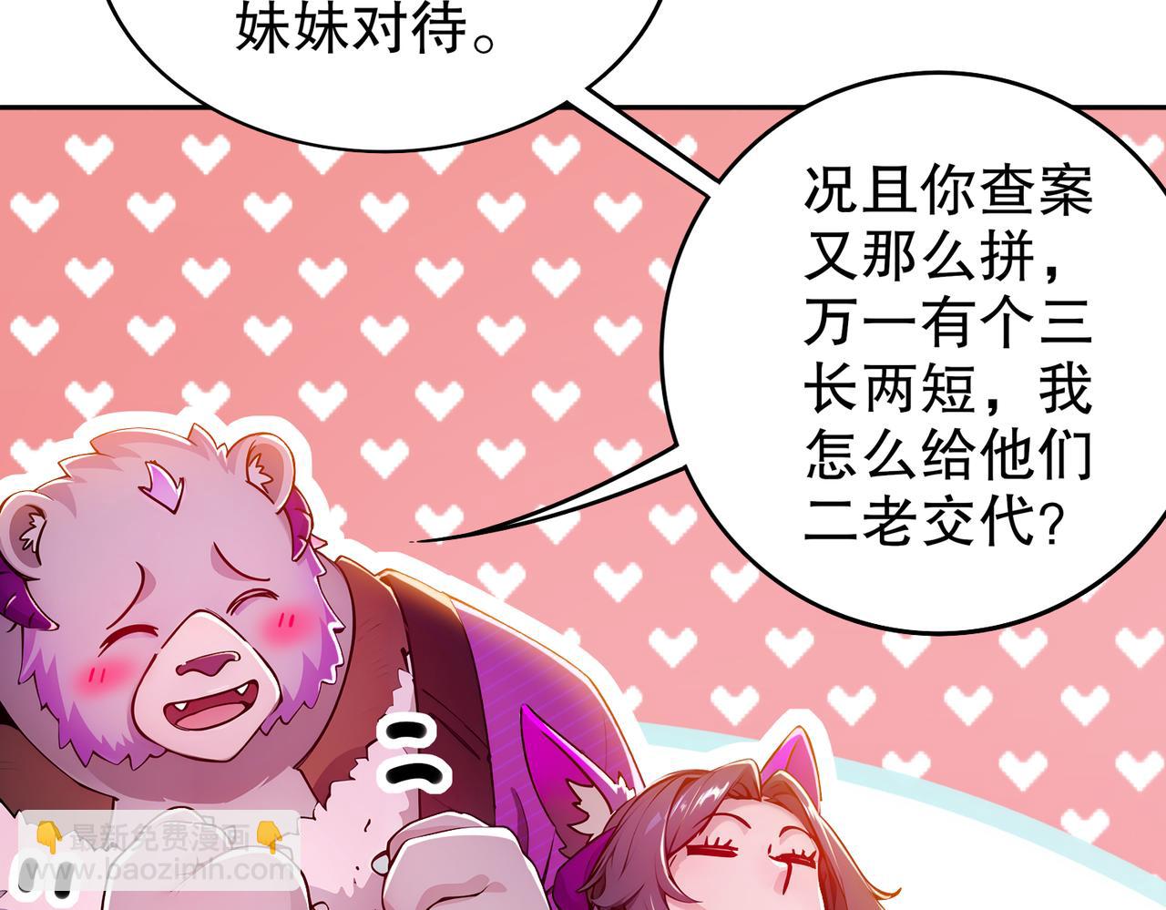 150-这尼玛可咋整！(1/2)-第153话