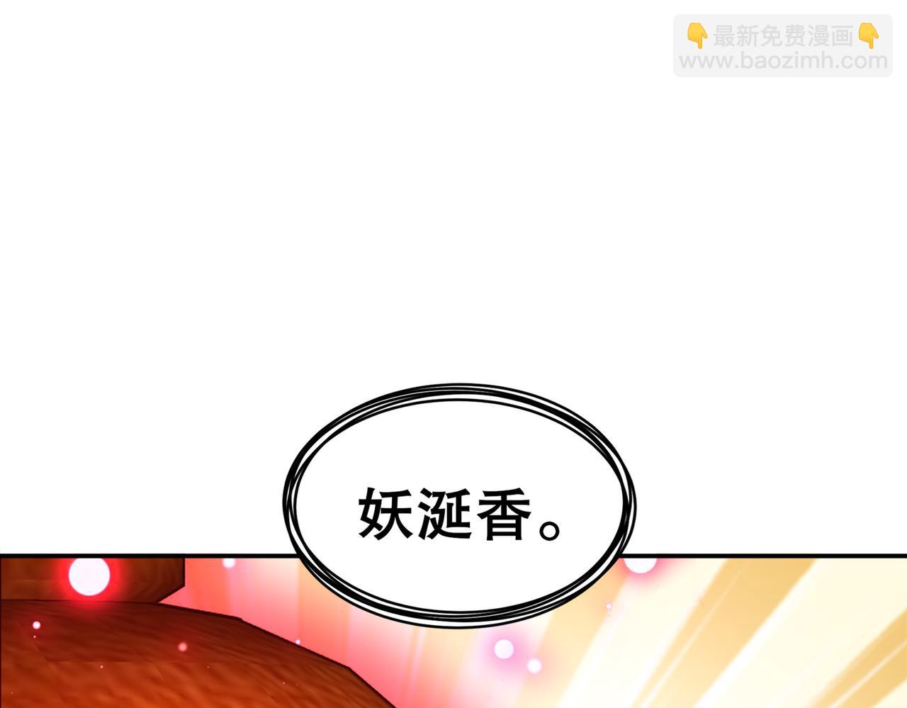 163-妖皇遗物(1/2)-第167话