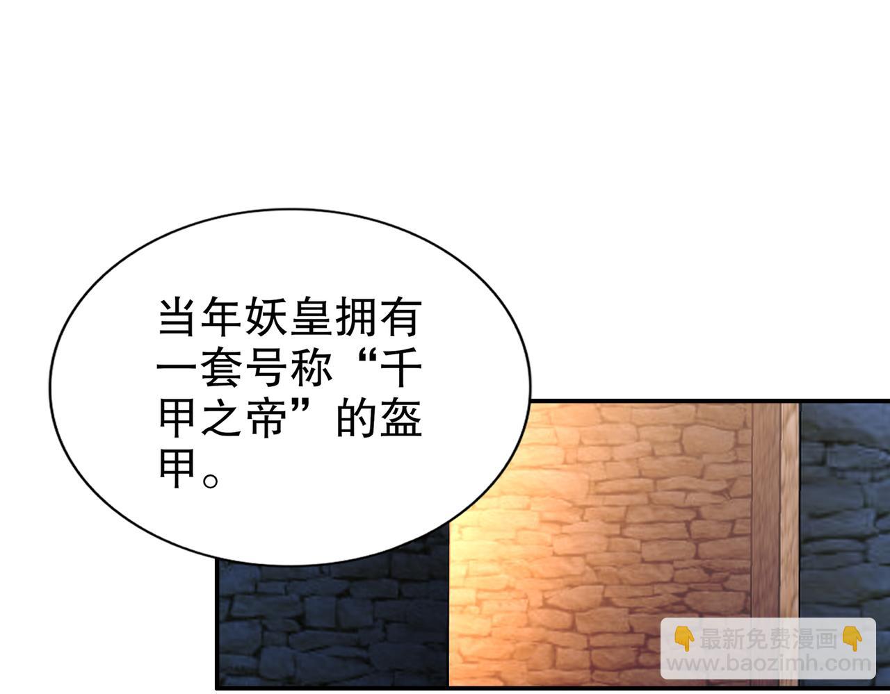 163-妖皇遗物(1/2)-第167话