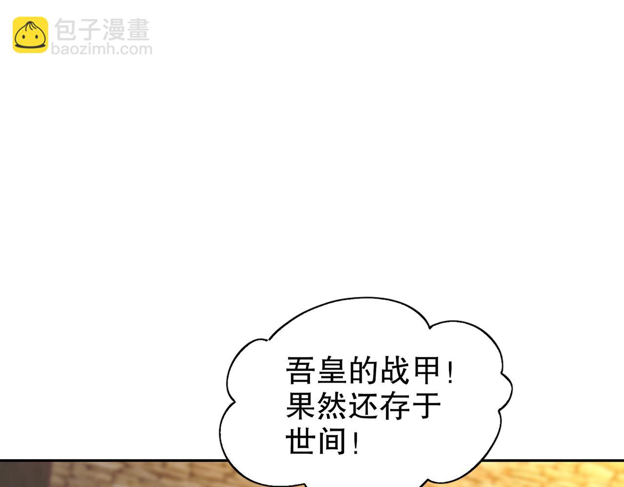 163-妖皇遗物(1/2)-第167话