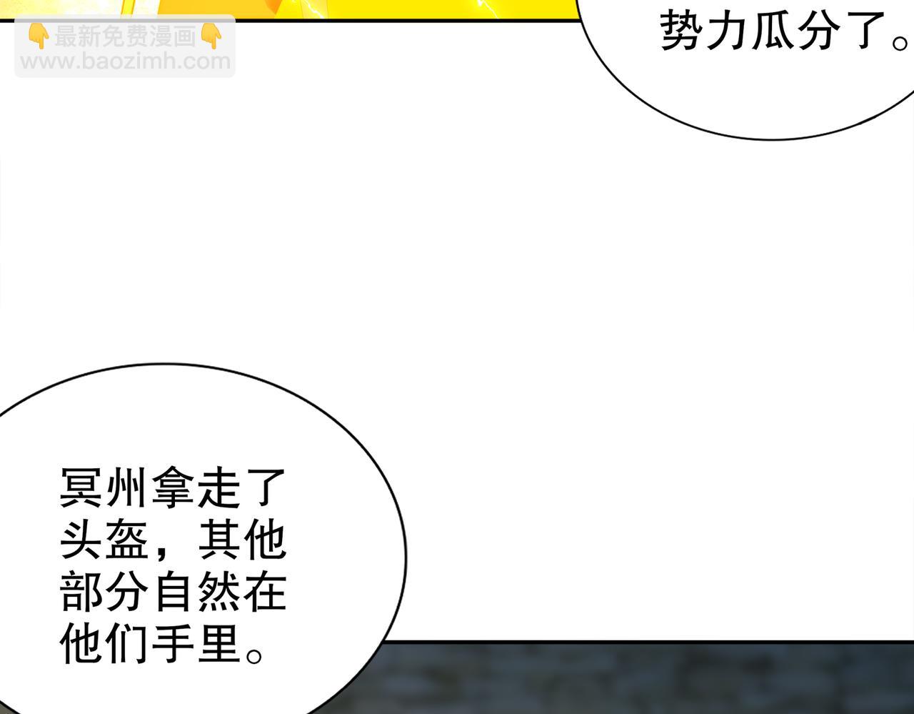 163-妖皇遗物(1/2)-第167话