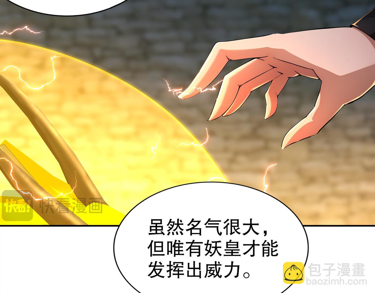 163-妖皇遗物(1/2)-第167话