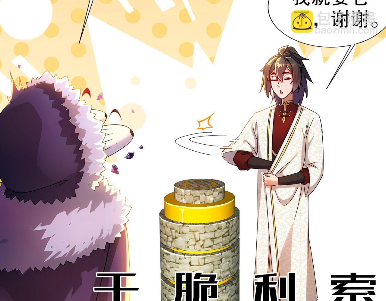 163-妖皇遗物(1/2)-第167话