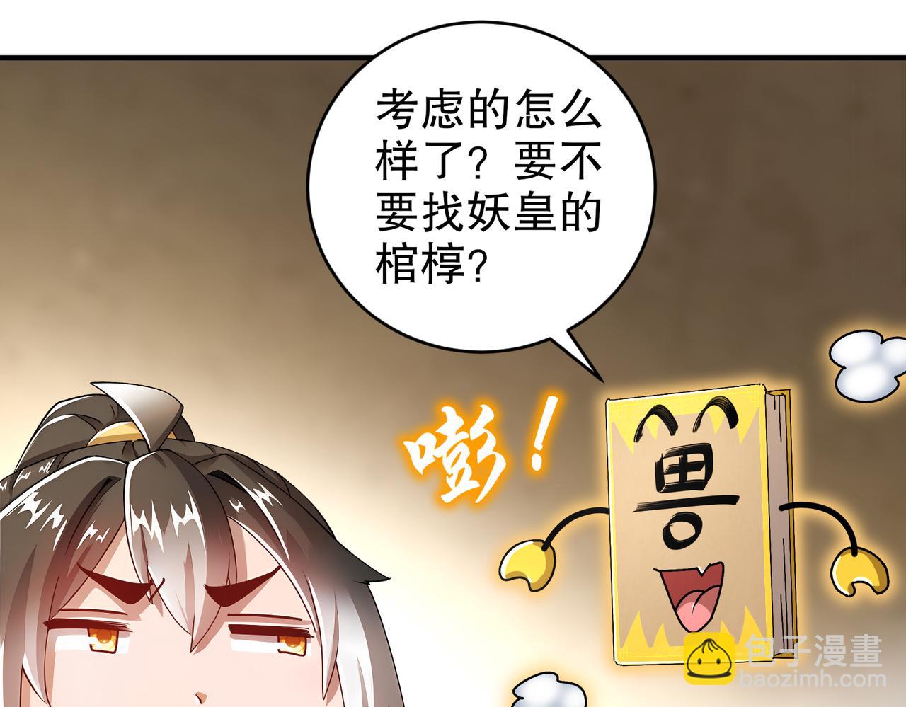 201-不死心啊！(1/2)-第205话