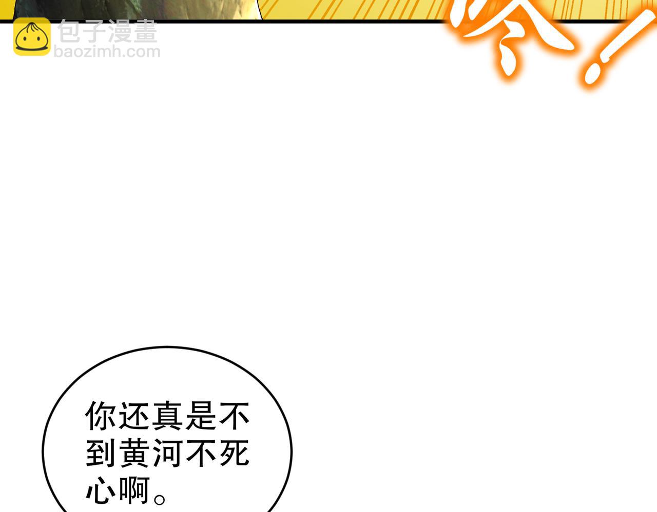 201-不死心啊！(1/2)-第205话