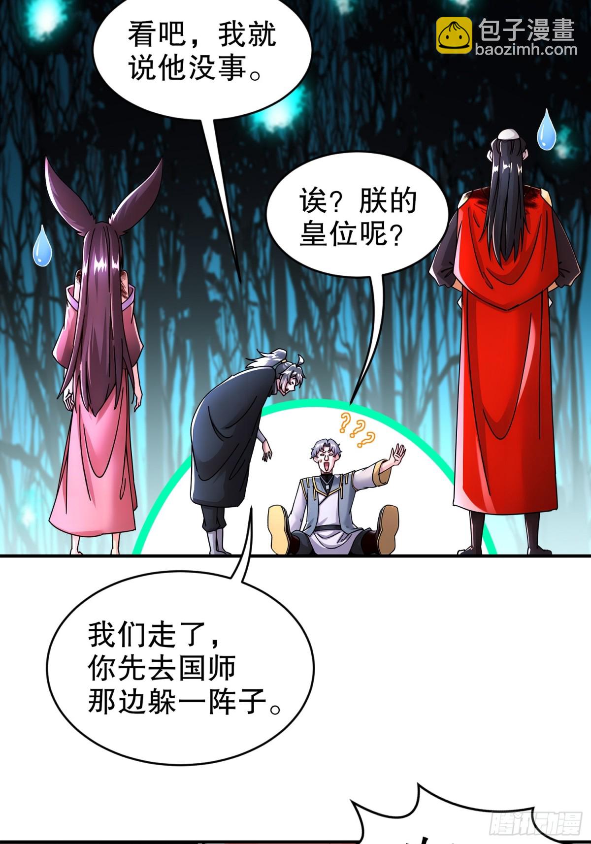 226-[五一三连更]暴露了！-第231话