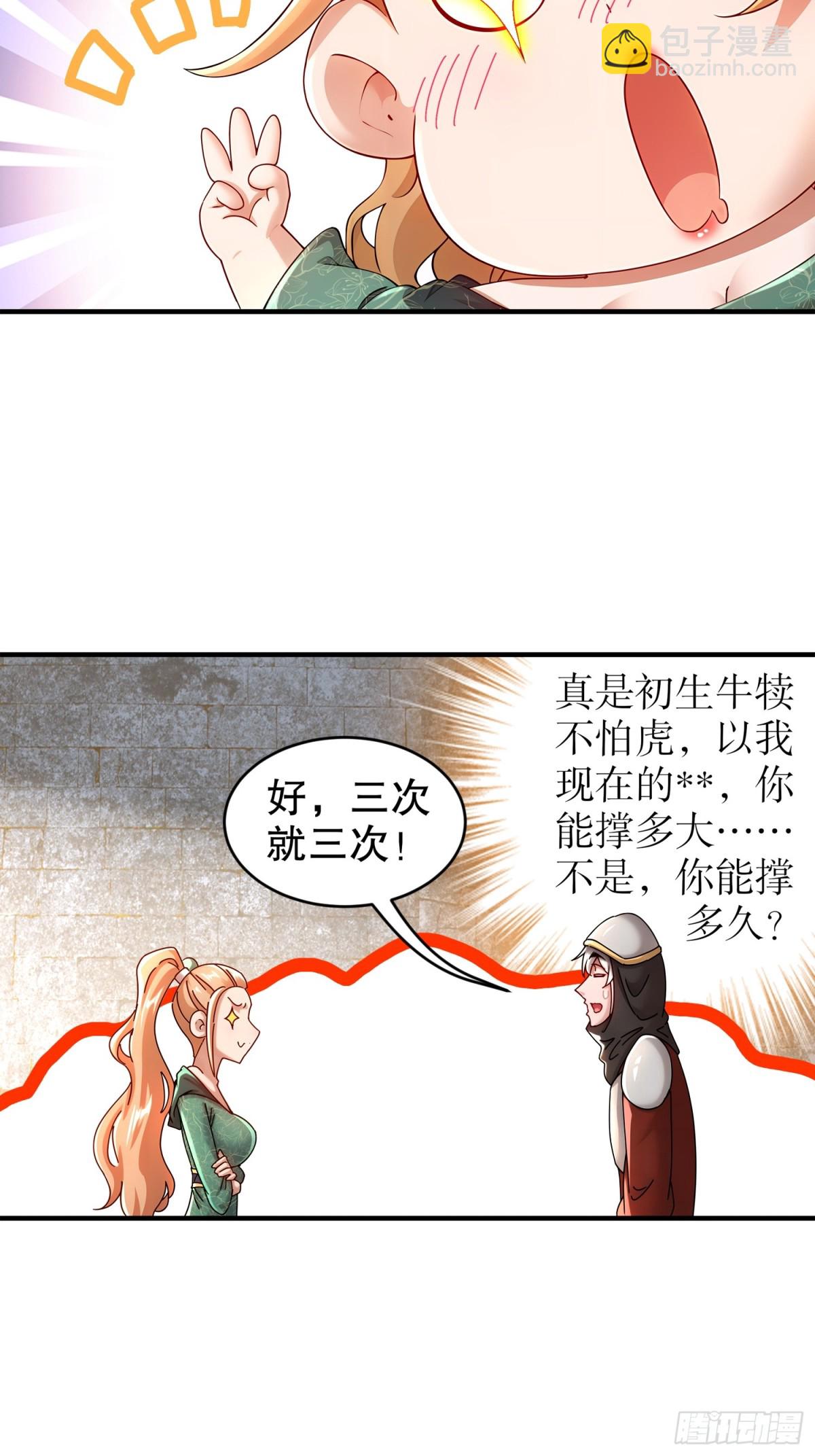 228-玩 波大的-第233话