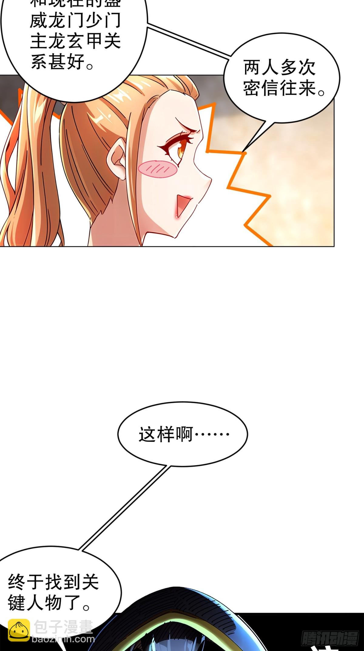 228-玩 波大的-第233话