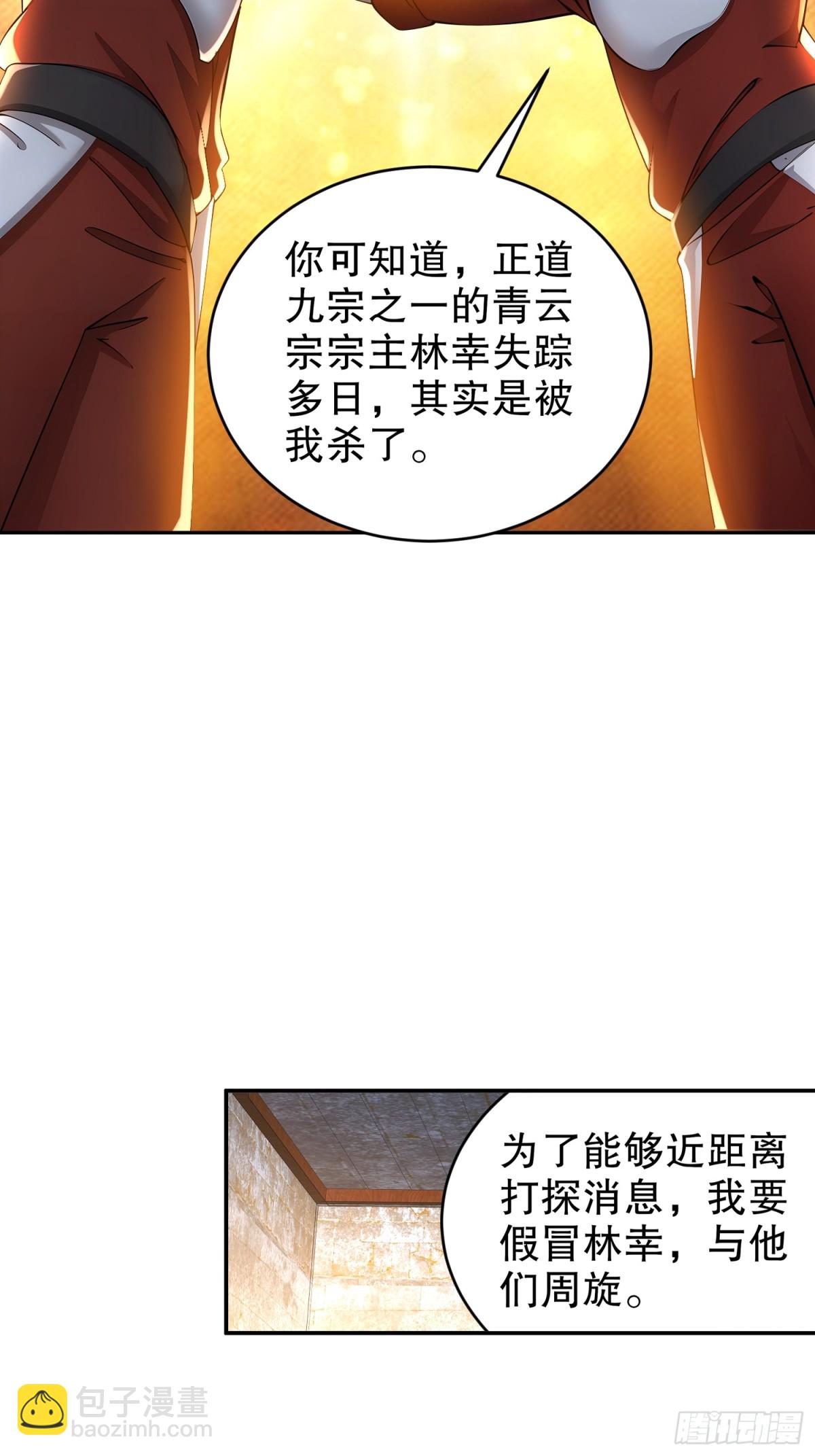 230-冒充我自己？-第235话