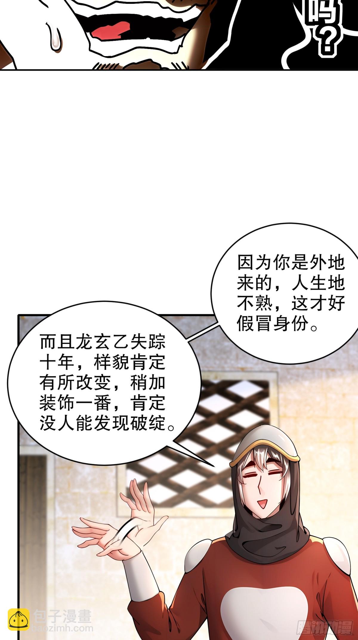 230-冒充我自己？-第235话