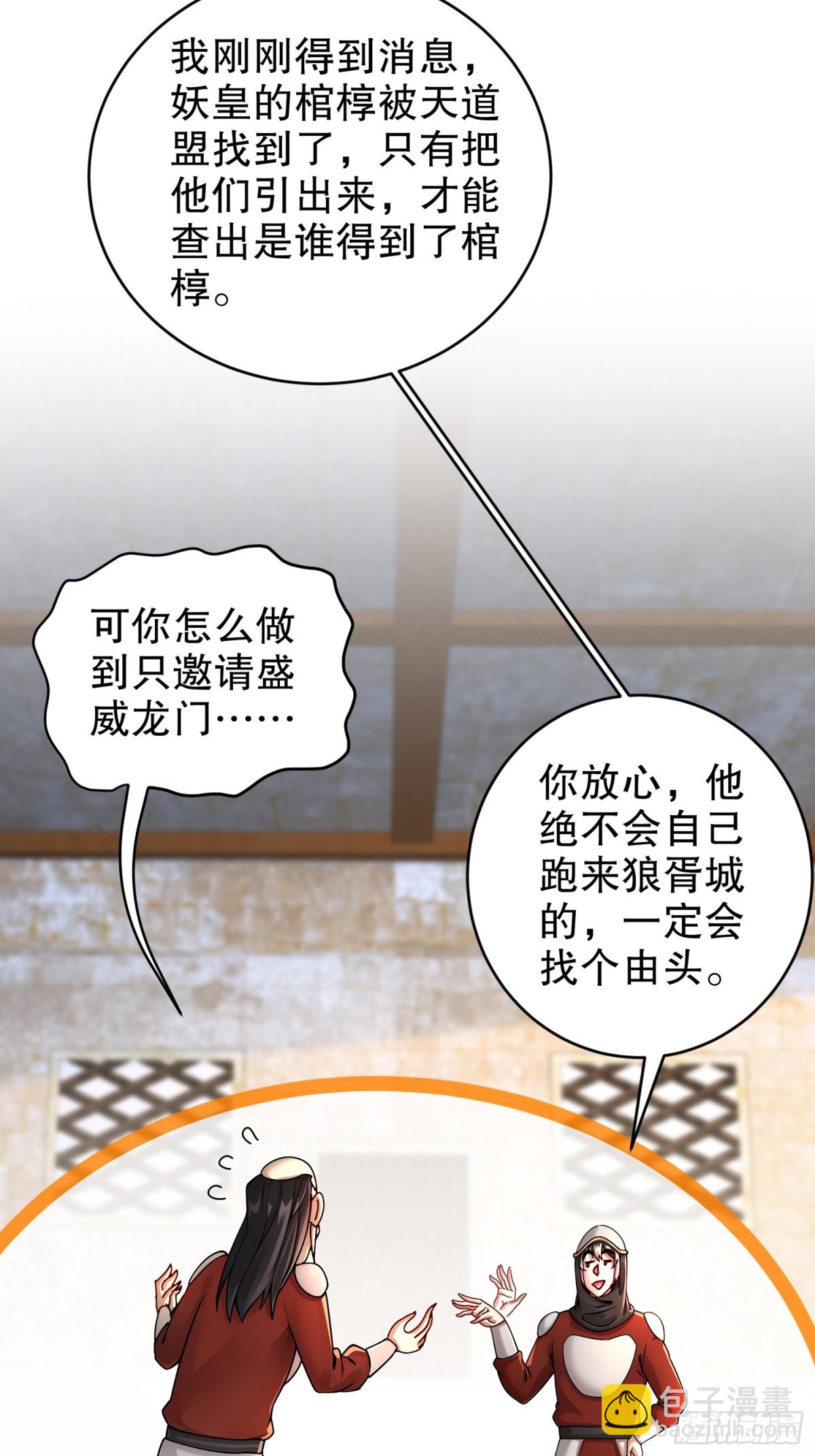 230-冒充我自己？-第235话