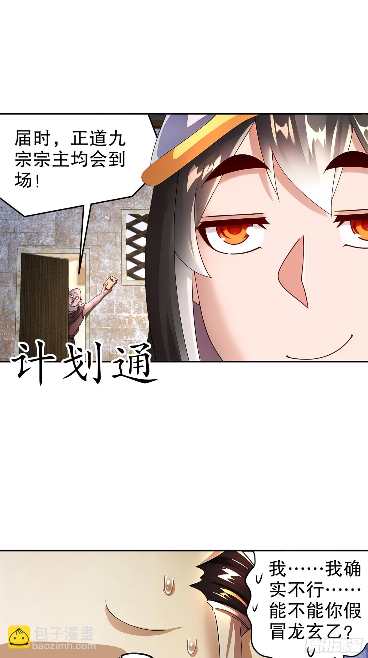 230-冒充我自己？-第235话