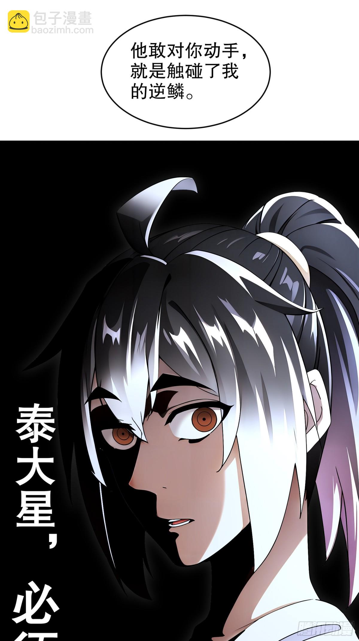 242-触我逆鳞者，死！-第247话