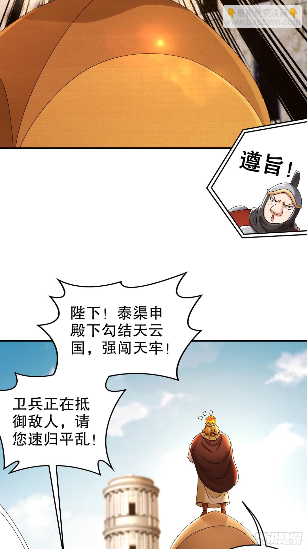 242-触我逆鳞者，死！-第247话