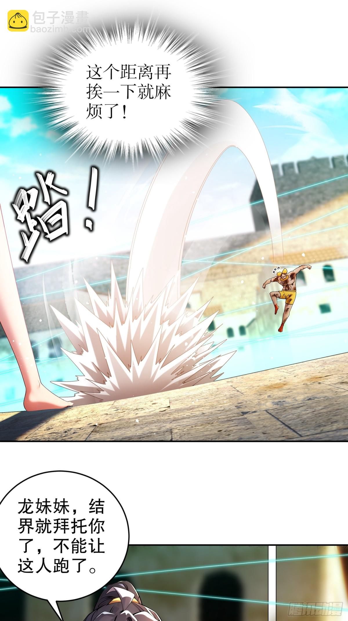 244-金甲地龙-第249话