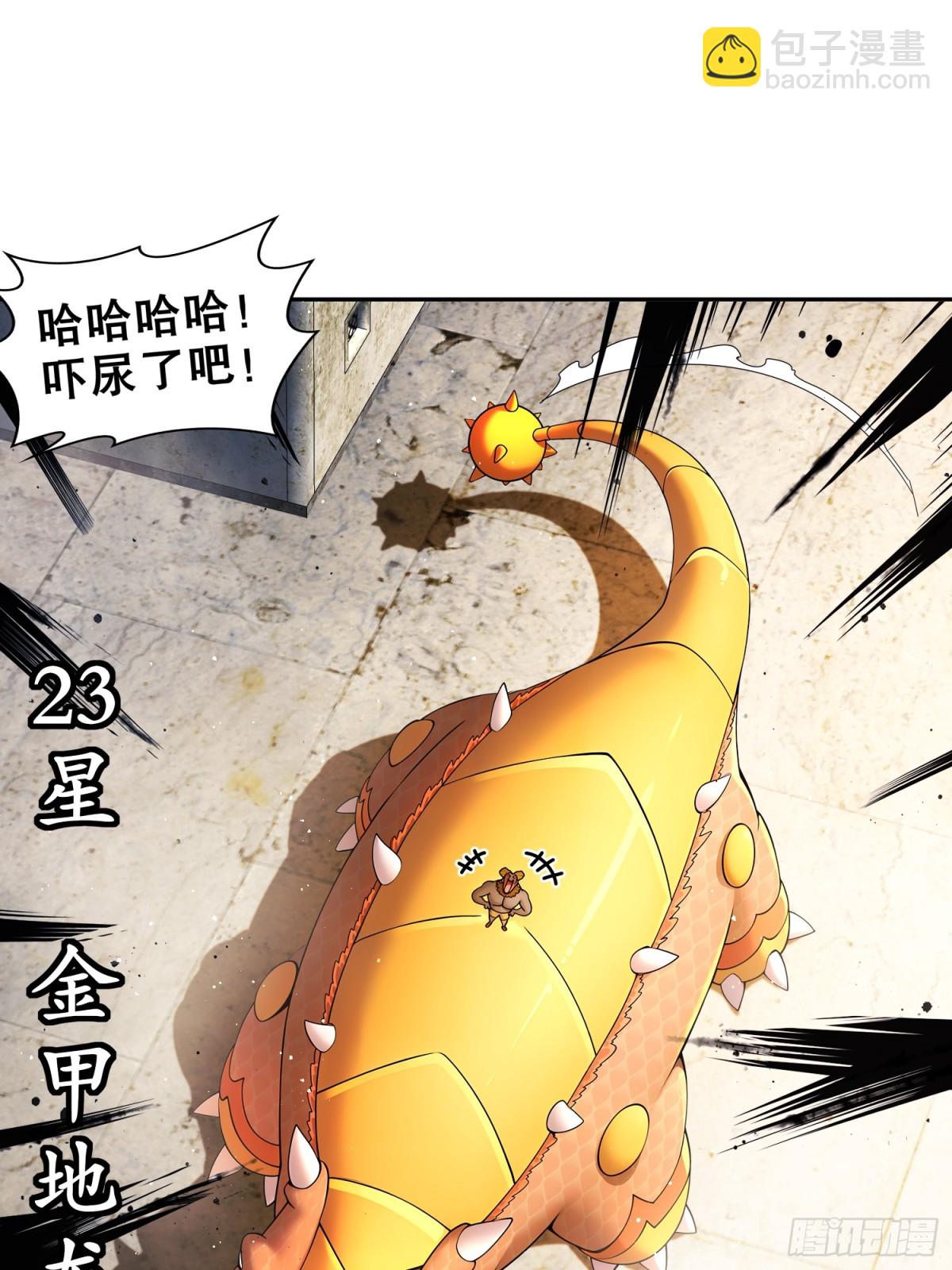 244-金甲地龙-第249话