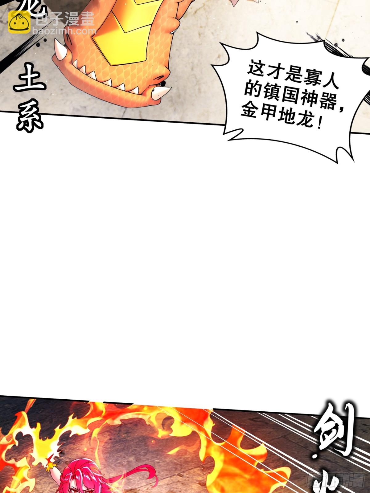 244-金甲地龙-第249话