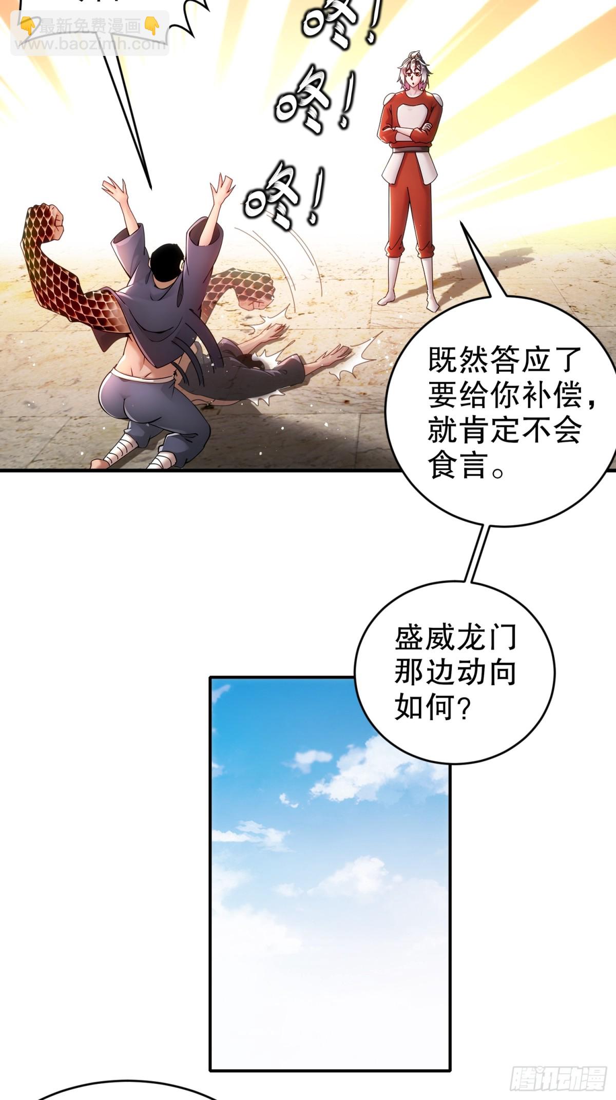246-我是个信守诺言的男人！-第251话