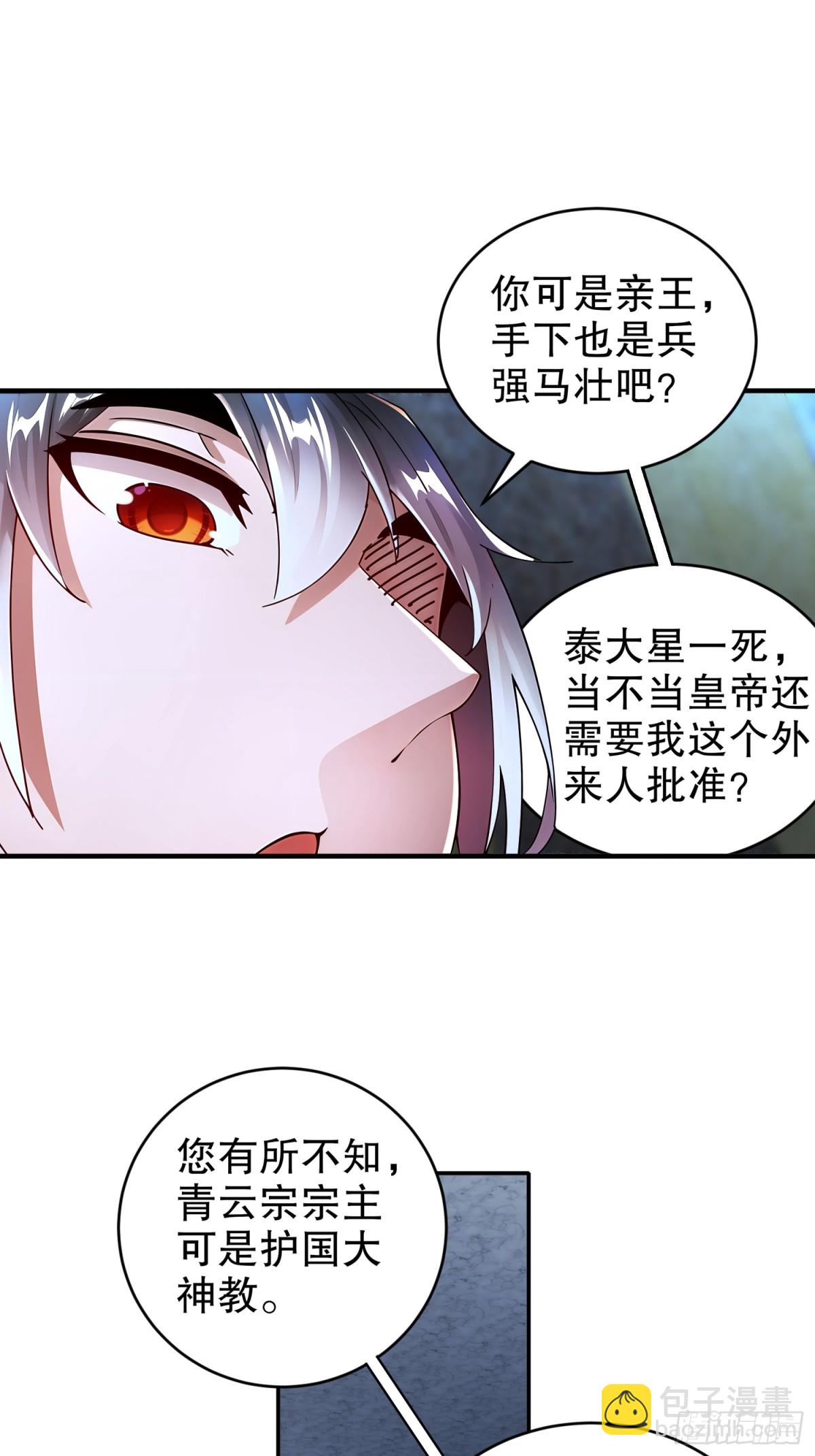 246-我是个信守诺言的男人！-第251话