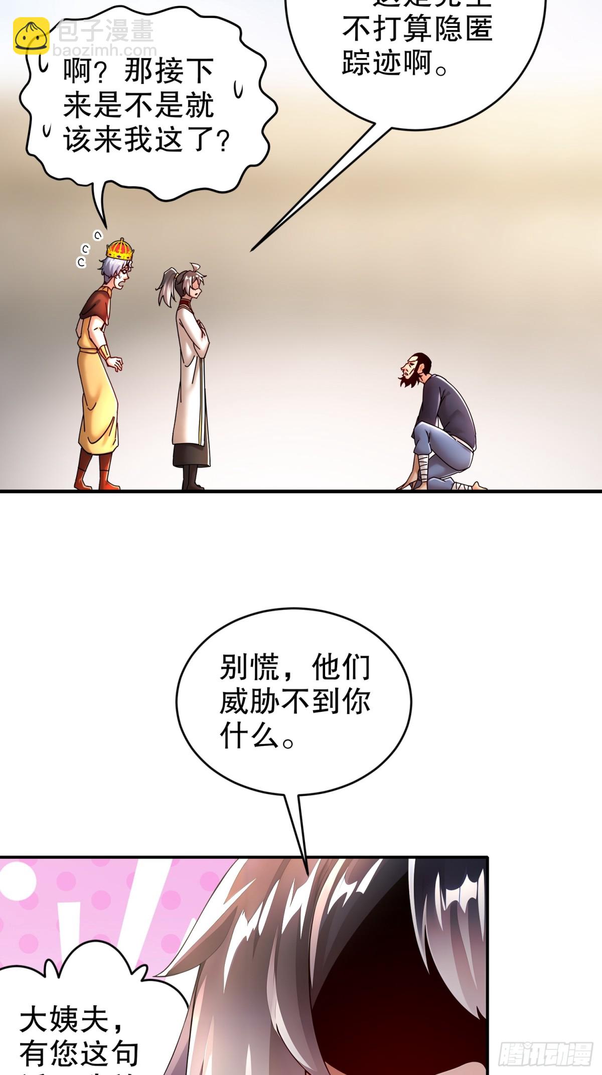 248-我保你名垂千古-第253话