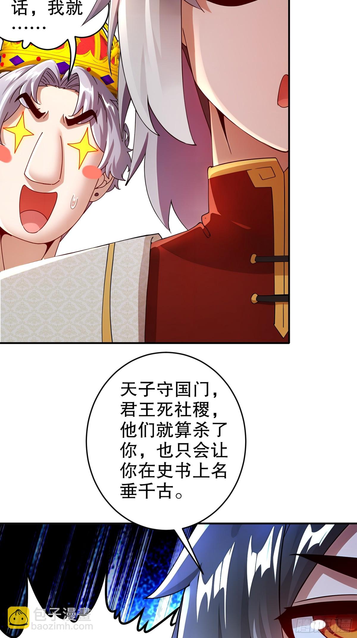 248-我保你名垂千古-第253话