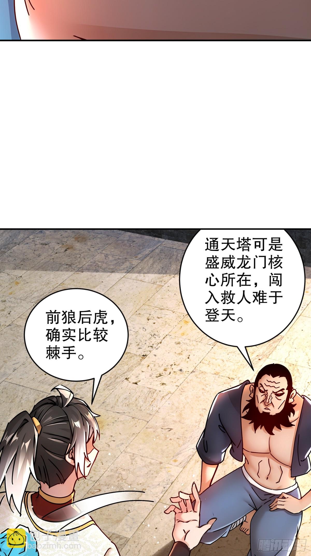 248-我保你名垂千古-第253话