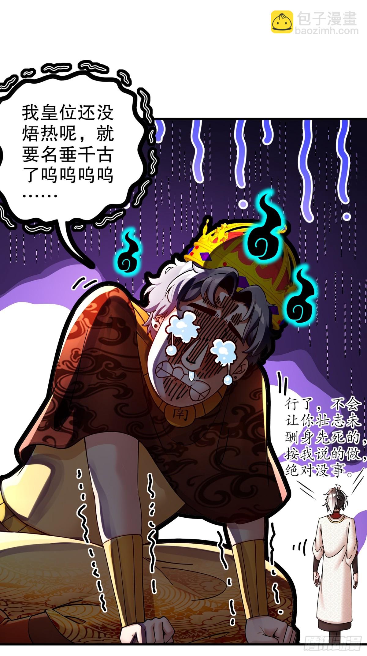 248-我保你名垂千古-第253话