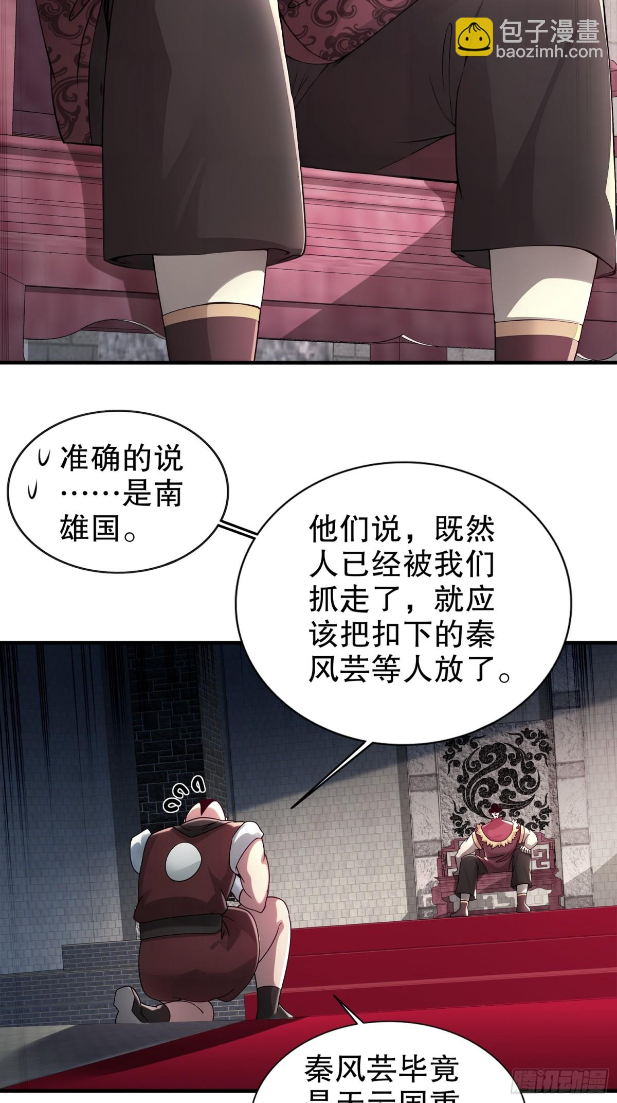 248-我保你名垂千古-第253话