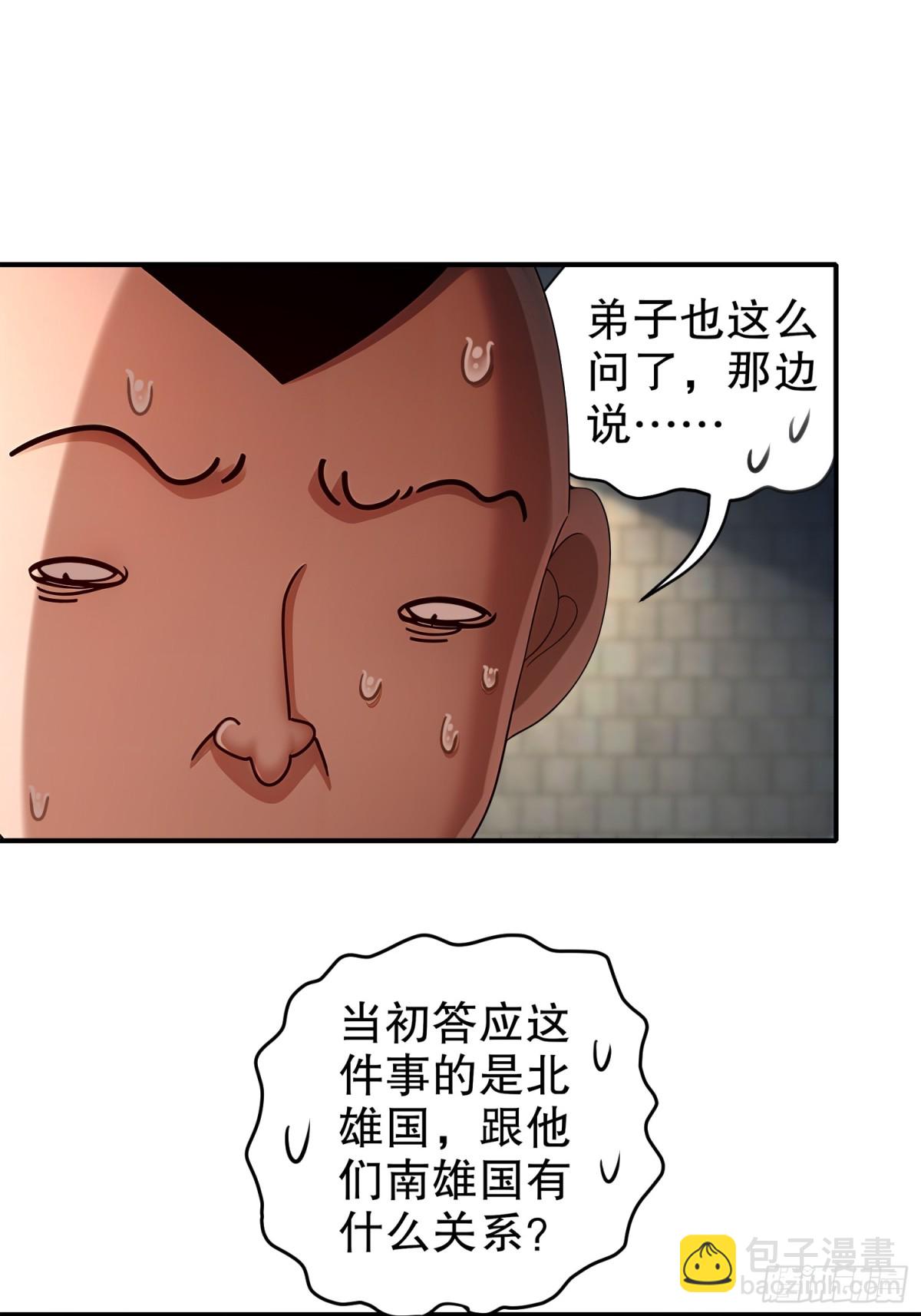 248-我保你名垂千古-第253话