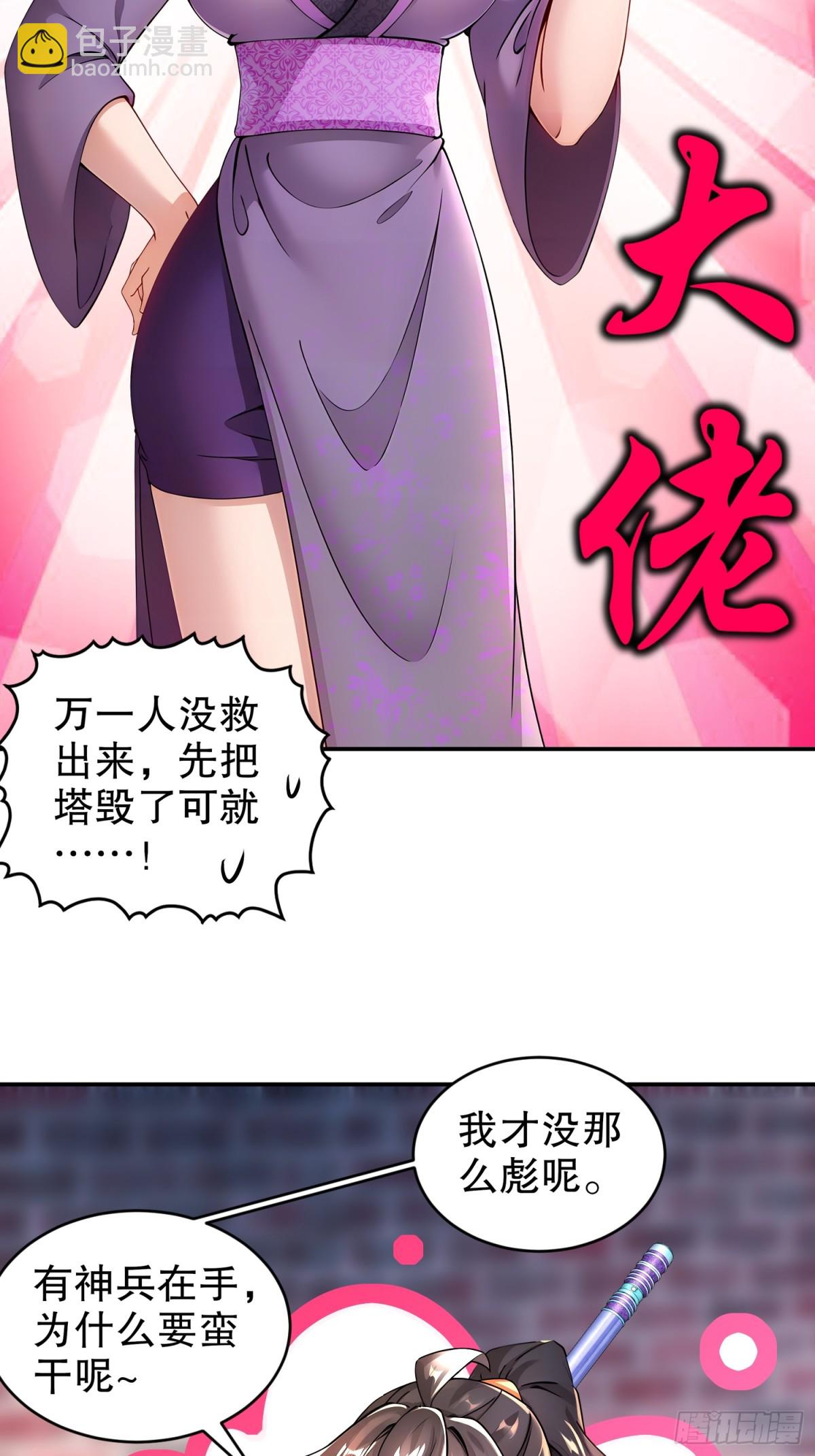 252-破塔-第257话