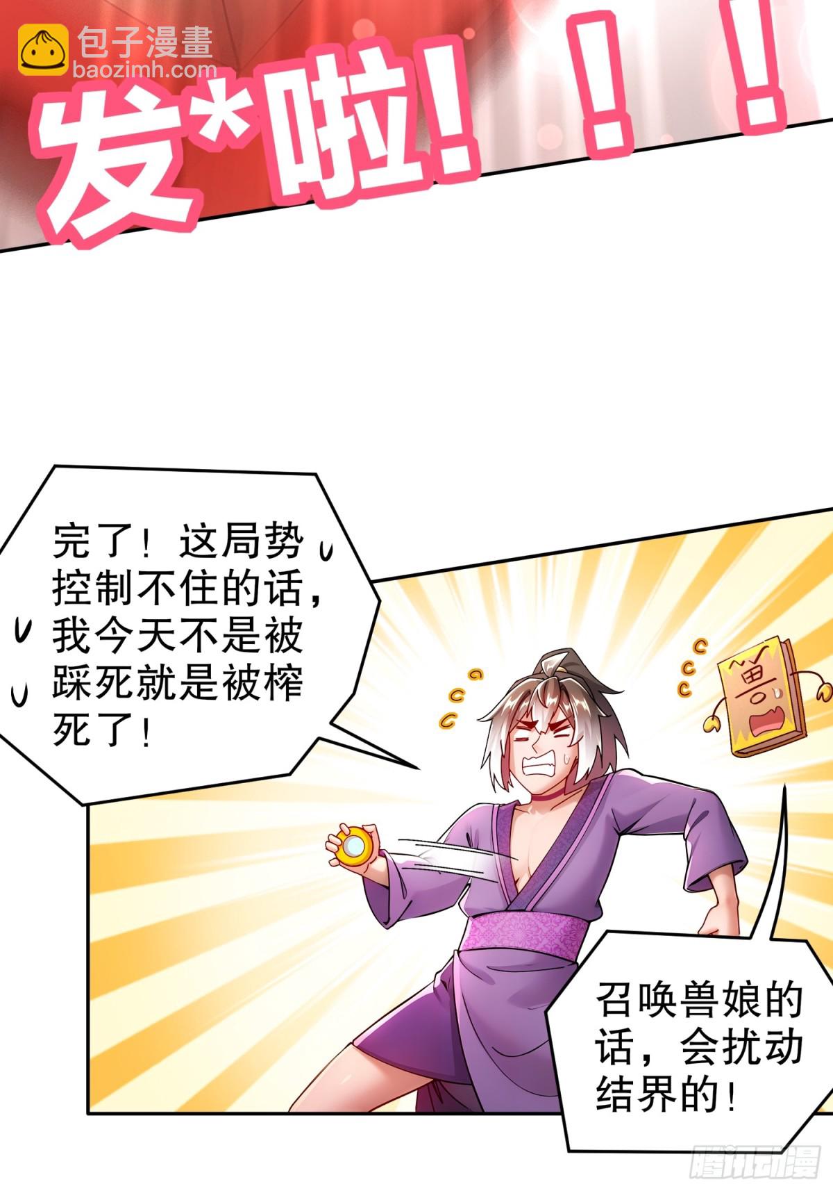 254-我要被榨干了！-第259话
