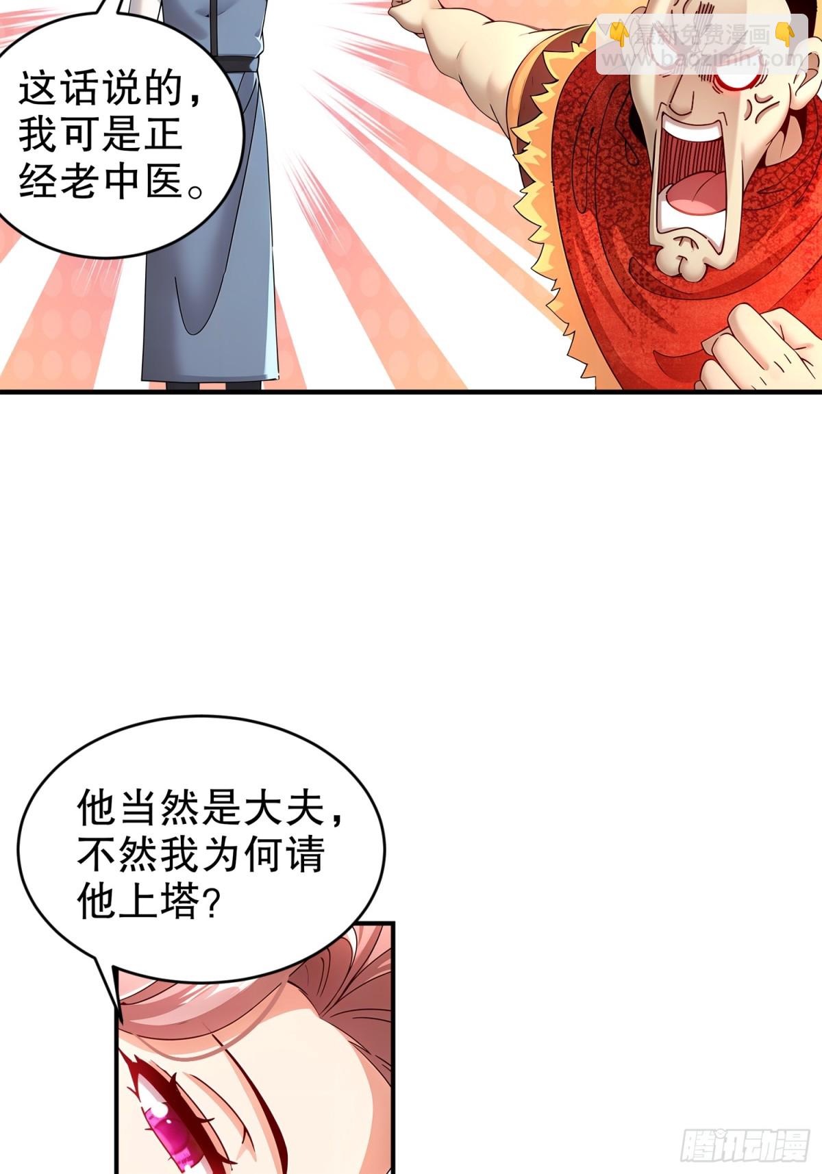 256-我是老中医-第261话