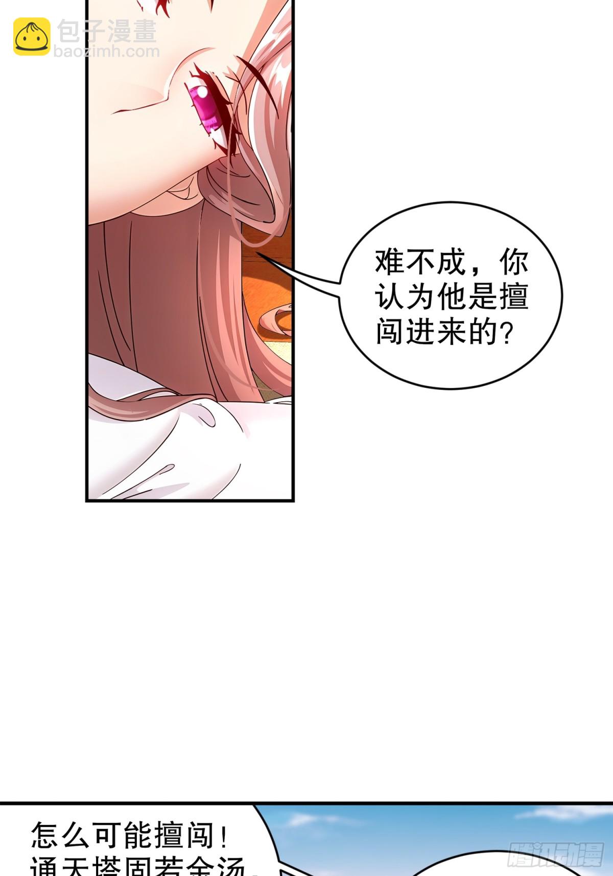 256-我是老中医-第261话