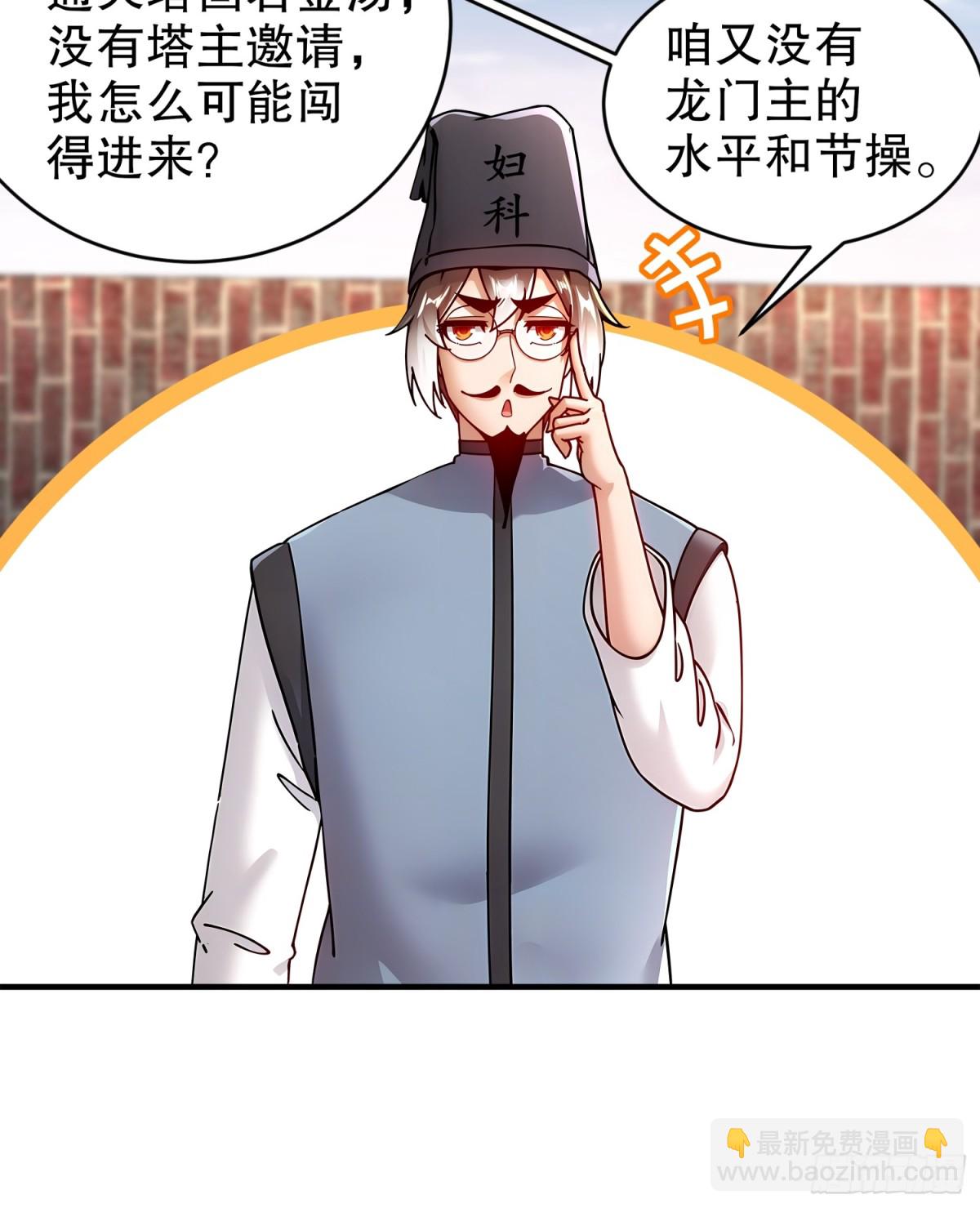 256-我是老中医-第261话
