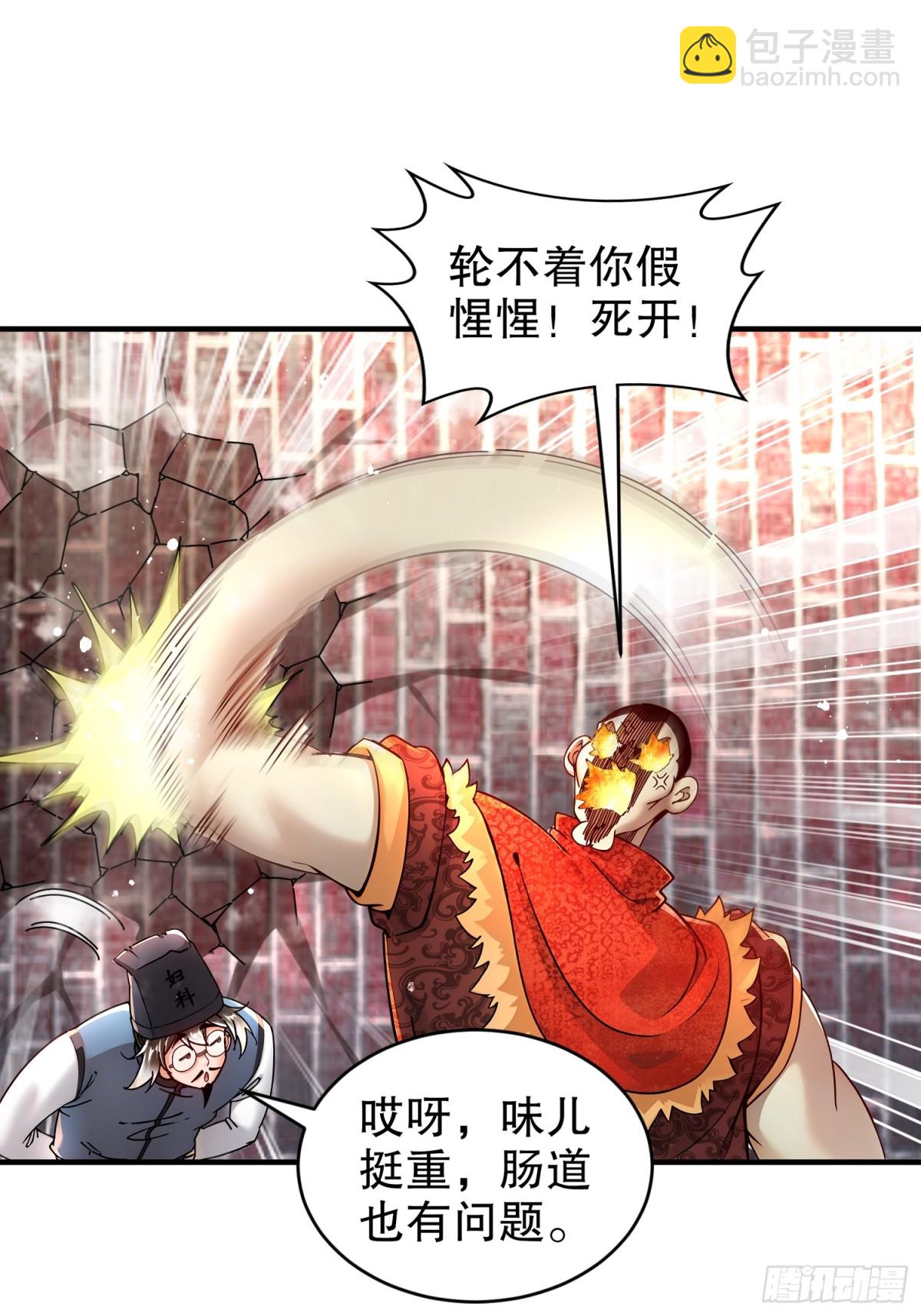 256-我是老中医-第261话