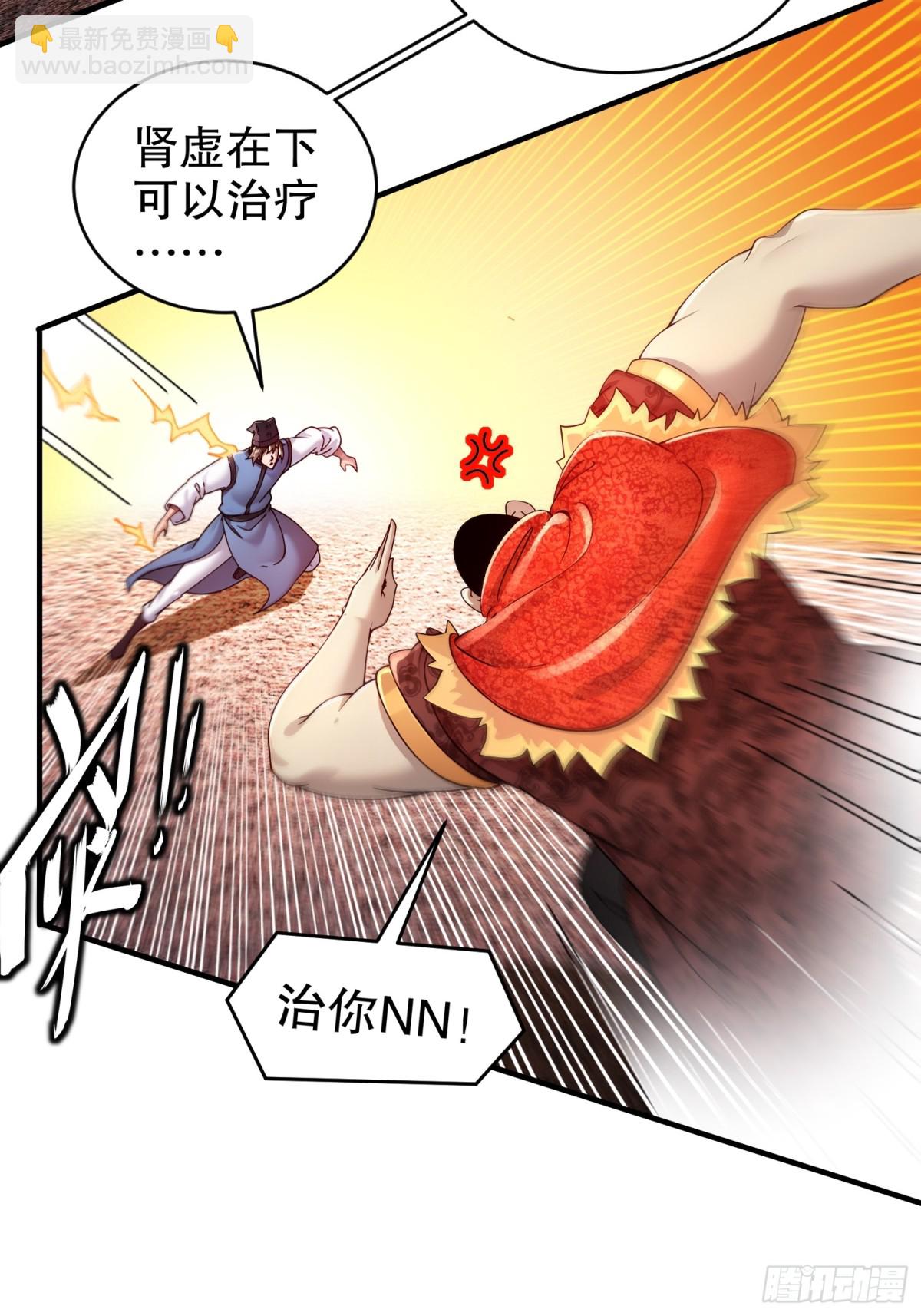 256-我是老中医-第261话