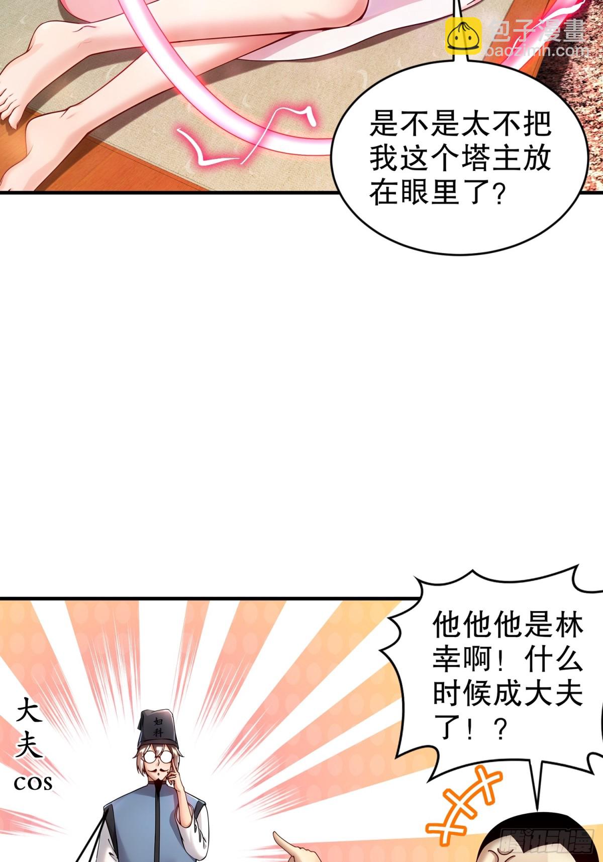 256-我是老中医-第261话