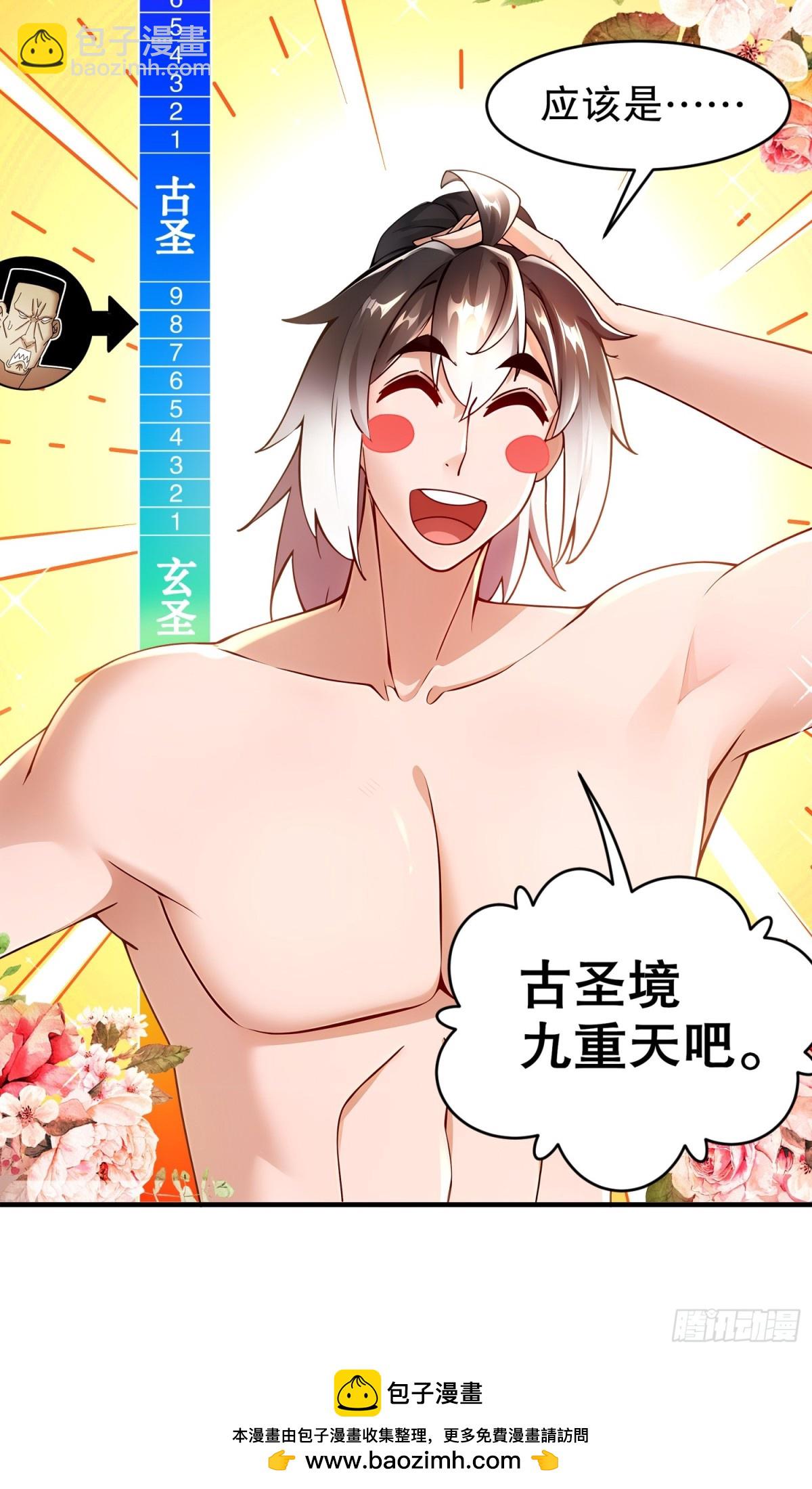 266-超越巅峰-第271话