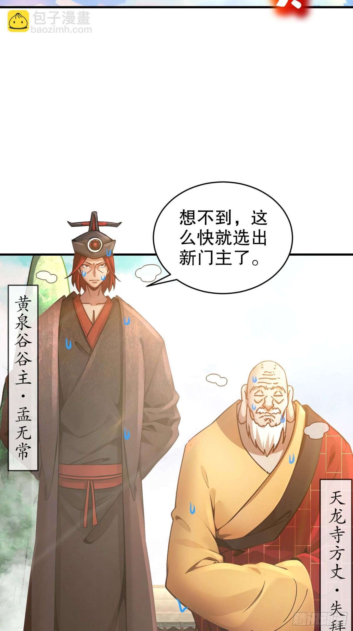 270-七派逼宫-第275话
