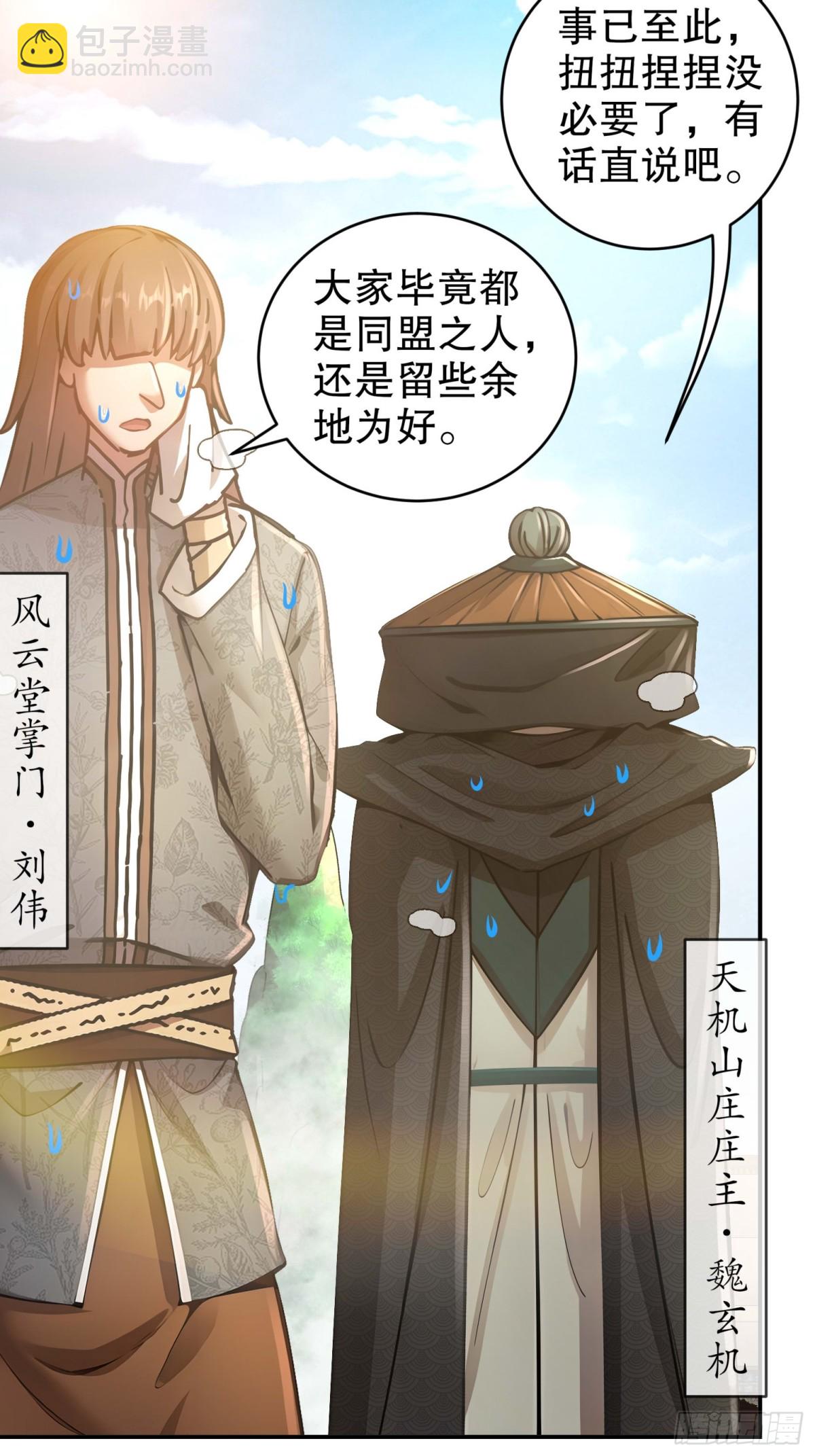 270-七派逼宫-第275话
