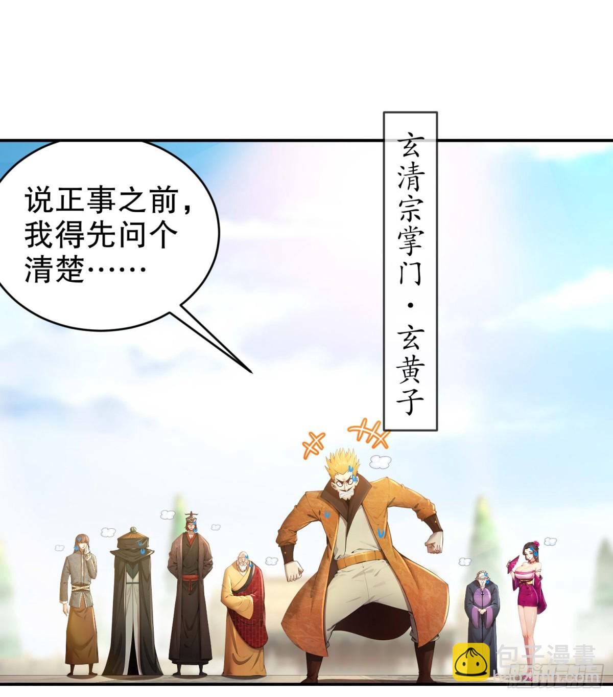 270-七派逼宫-第275话