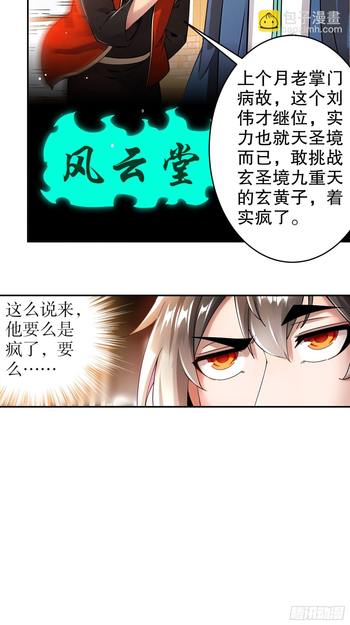 272-何方妖孽？-第277话