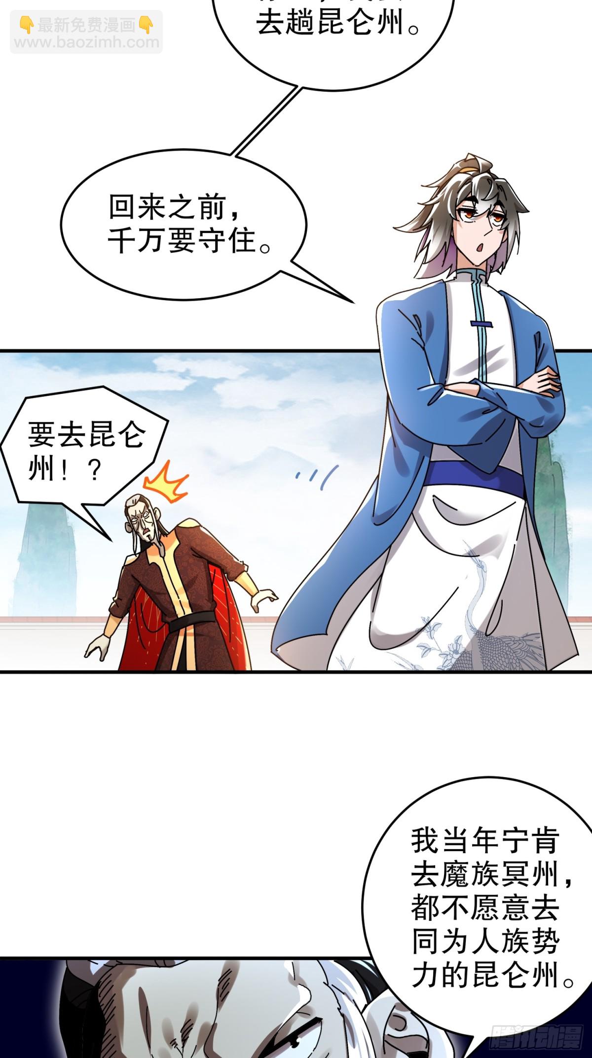 278-出发！昆仑州-第283话
