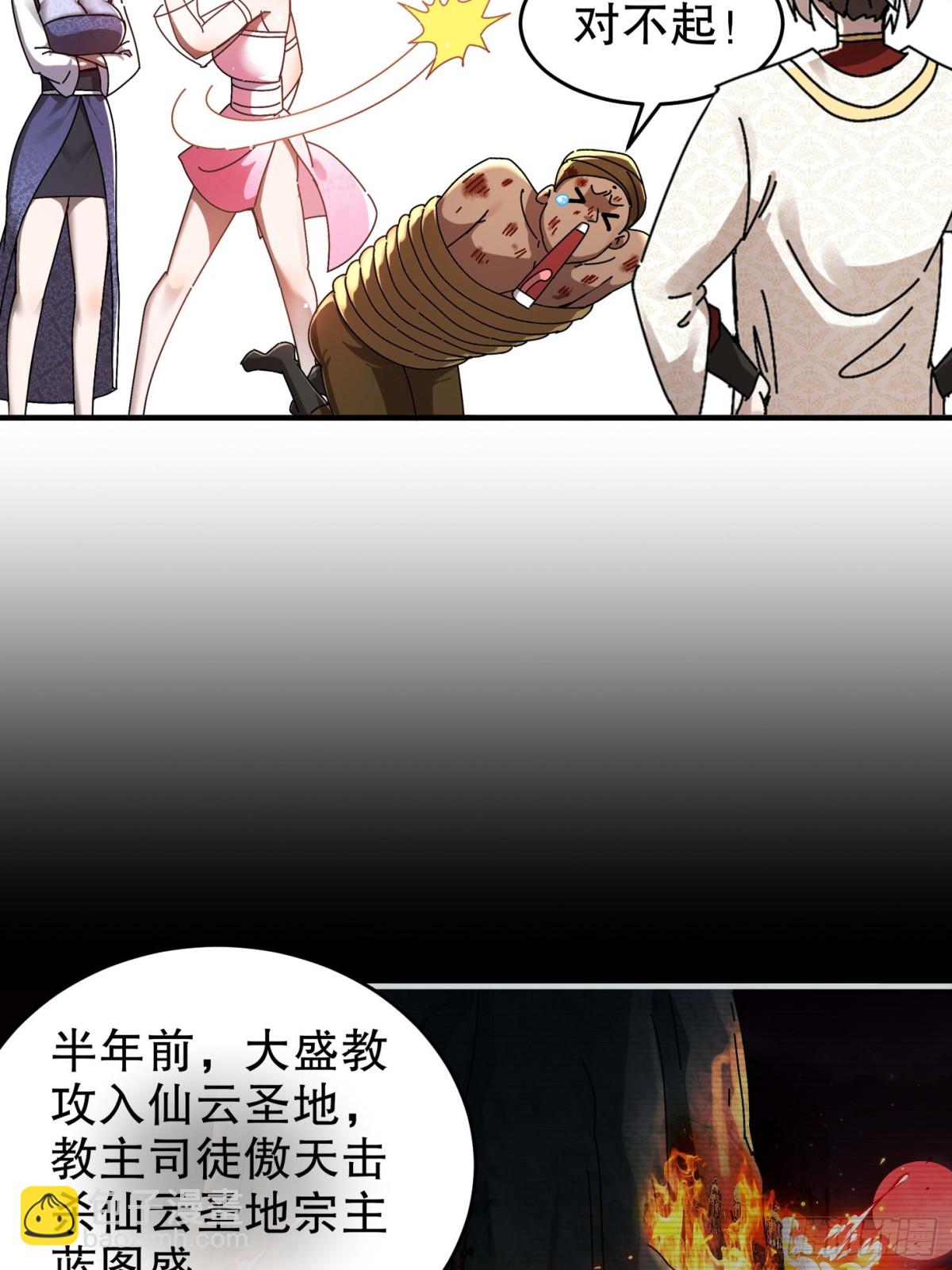282-放心，很快的！-第287话