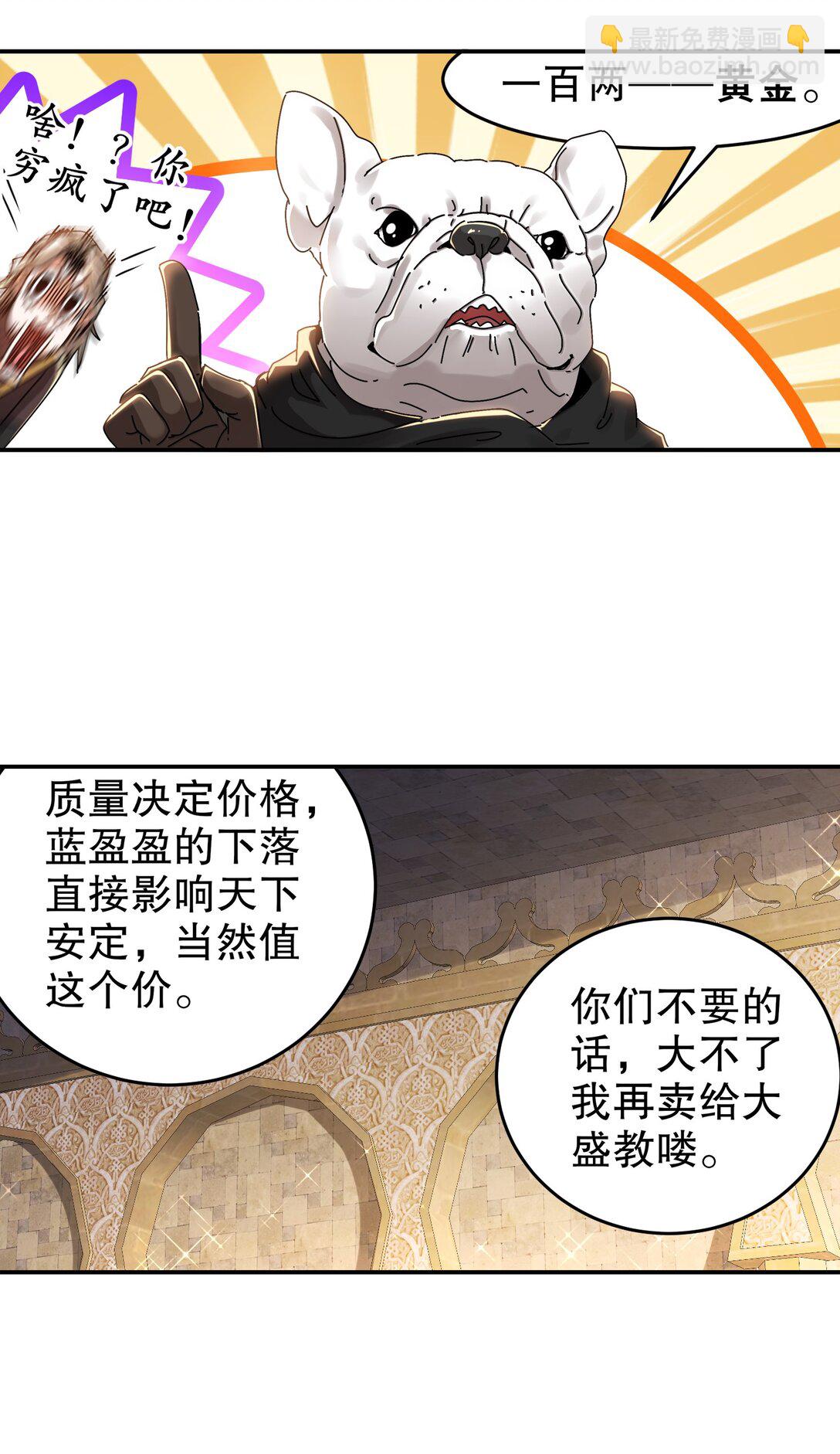 284 大奸商！-第289话