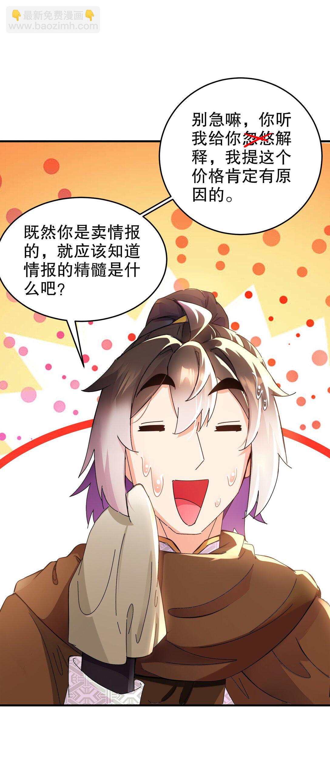 284 大奸商！-第289话