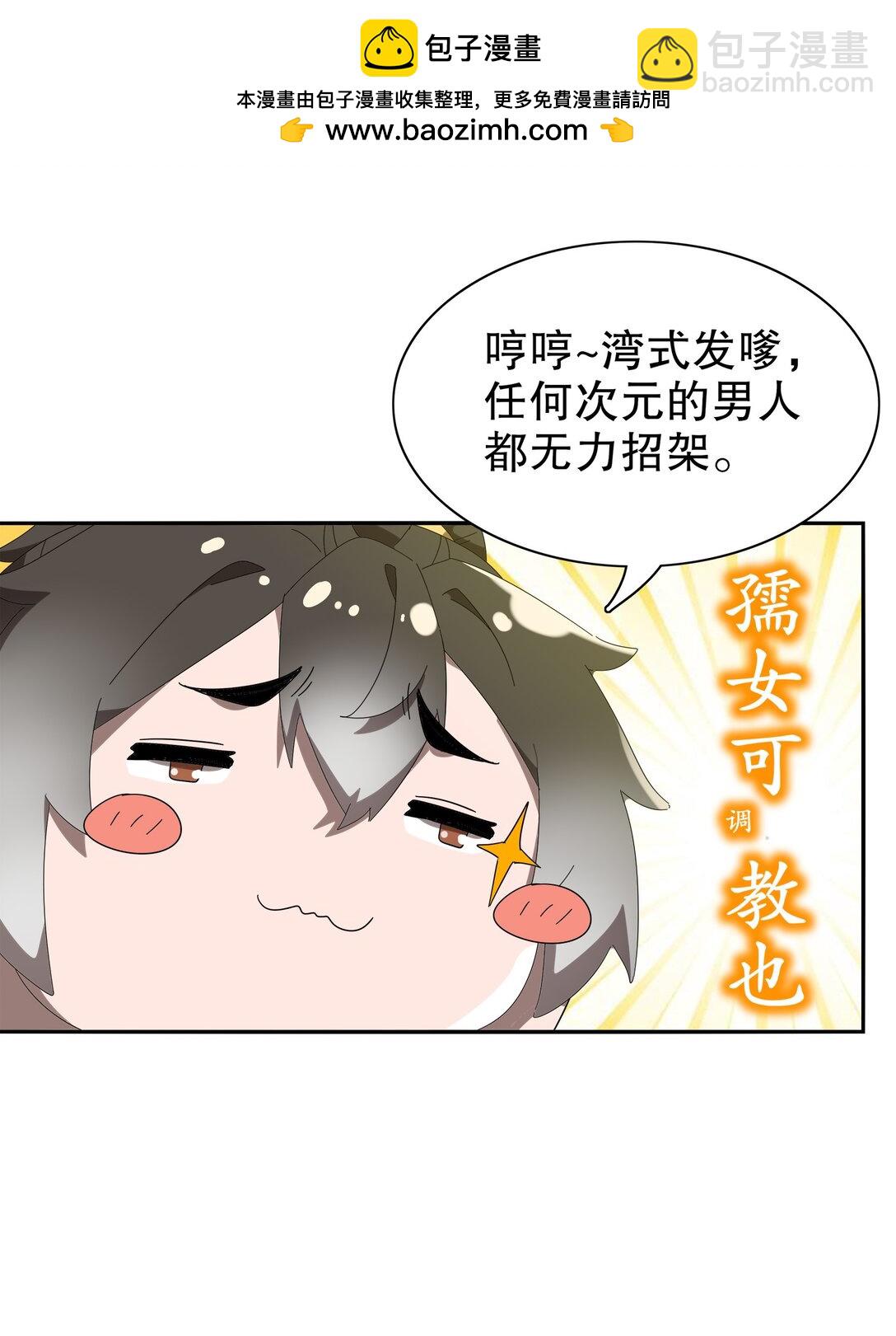 293 孺女可调教也-第297话