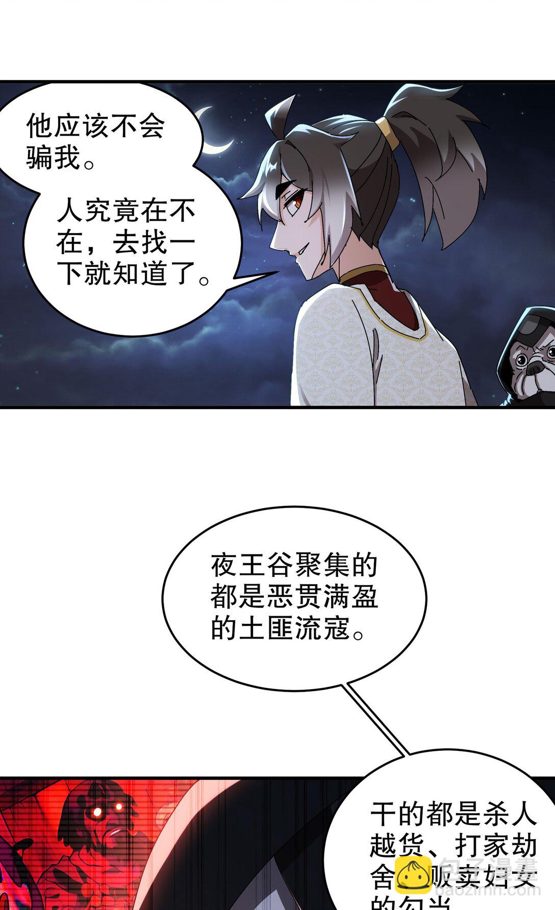 302 地主家的傻儿子-第307话