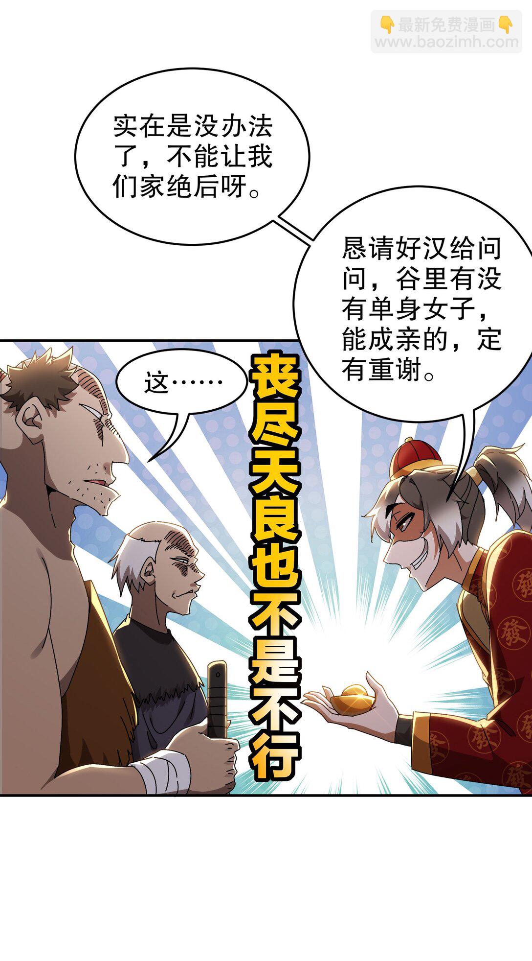 302 地主家的傻儿子-第307话