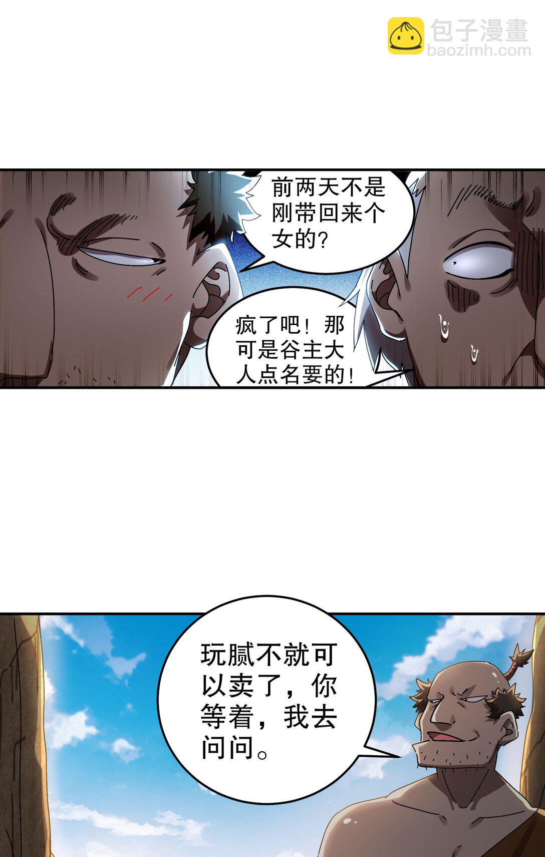 302 地主家的傻儿子-第307话